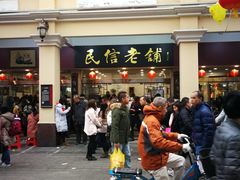 -仁信老铺(华盖路店)