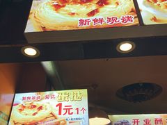 蛋挞-朱記糯米蛋糕(千川百货店)