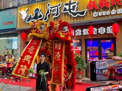 -山河屯铁锅炖·非遗铁锅炖(华强北店)