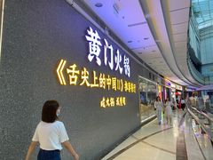 -黄门火锅(梦时代店)
