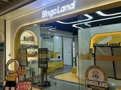 -BingoLand宾果体能中心(钱江新城店)
