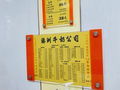 -澳洲牛奶公司(佐敦店)