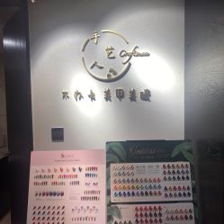 -手艺人不办卡美甲美睫