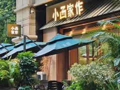 -小西家作(富力爱丁堡店)