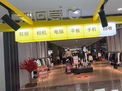 -爱回收(周浦万达店)