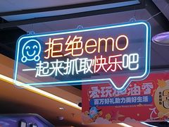 -爱玩嘉年华(江北一店)