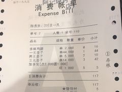 账单-阿记烧烤(大兴新区店)