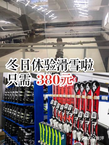 冬日体验滑雪啦只需380元