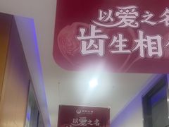 -雅悦齿科(顾村公园店)