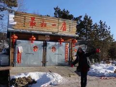 -北极村旅游风景区