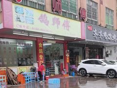 -石岐鸽师傅餐厅(石岐总店)