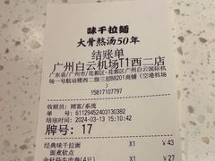 -味千拉面(广州白云机场T1西二店)