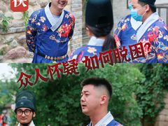 -沉浸北京·团建旅行·密室剧本杀·年会会议轰趴拓展