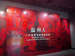 -温州博物馆