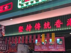 门面-兰芳园丝袜奶茶(亦庄大族店)