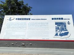 -中国航空博物馆