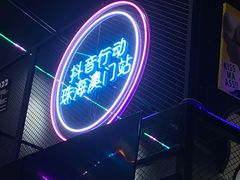 -Pokiddo口袋屋运动梦工场·亲子·团建·派对(珠海创新方店)