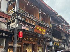 -崇州市街子古镇