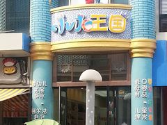 -小小王国亲子游泳俱乐部(锦辉中心)