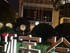 -中海环宇荟