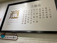 -大嘻咹biangbiang面(历史博物馆店)