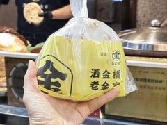 -老金家蛋菜夹馍(西安总店)