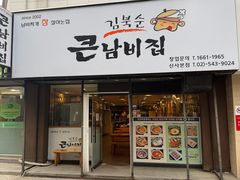 -金北顺大锅家(신사본점)