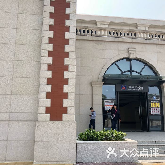 集美学村地铁站