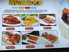 -勇记烧鹅大王