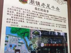 -潮镇老尾牛杂(环城西路店)
