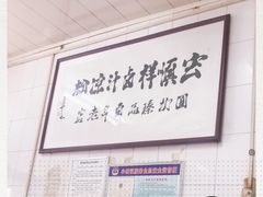 -清真·宏顺祥卤汁凉粉(大皮院店)