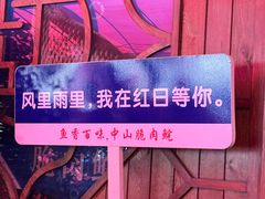 -红日饭店(裕隆三路店)