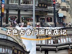 -德兴馆(广东路总店)