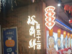 -裕鼎鲜·新中菜(八一广场万达店)