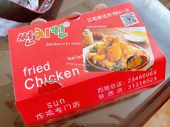 炸鸡双拼-SUN炸鸡专门店(西塔总店)