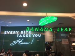 -香蕉叶餐厅(是隆店)