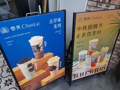 -春莱·老挝咖啡·泰式奶茶(钟楼店)