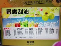-Yes Lemon就是柠·手打柠檬茶(苏州中心一店)
