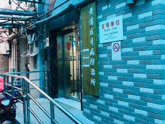 -上海市黄浦区牙病防治所(江西中路门诊部)