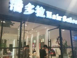 -东方麒麟·潘多拉SALON
