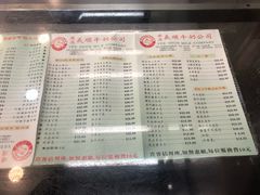 菜单-义顺牛奶公司(庇利金街店)