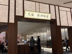 -久宴·天目湖大鱼头(恐龙园店)