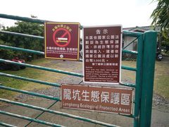 -龙坑生态保护区