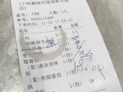 账单-千味涮·健康火锅(会展连城新天地店)