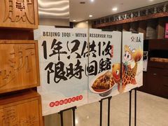 -局气 烤鸭·北京菜(光华路店)