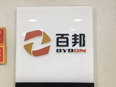 -百邦苹果官方授权维修(文景大厦店)