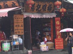 门面-杨记乳扇·雕梅