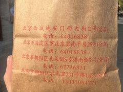 -秋栗香(地安门店)