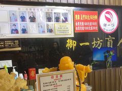 -御一坊盲人推拿(青年路店)