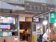 门面-清真盛志望麻酱酿皮·非遗老字号